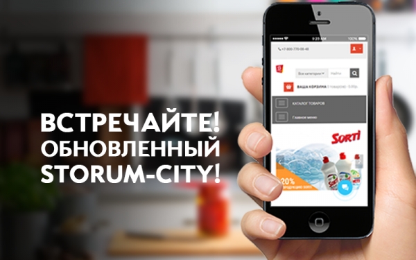 Обновленный интернет-гипермаркет Storum City