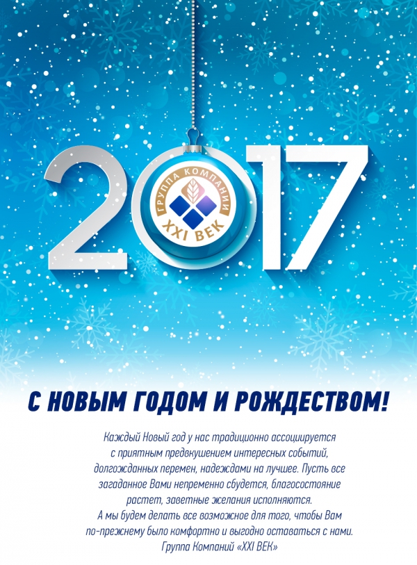 С Новым Годом!