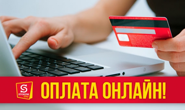 Оплата онлайн в Storum City!