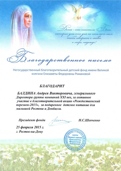 Благотворительность в XXI Веке