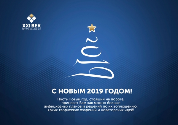 С Новым Годом!